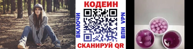 Codein Purple Drank  наркотики  Шелехов 
