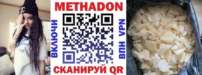 Метадон methadone  Шелехов 